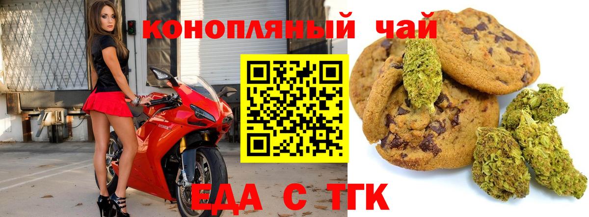 Коммунар  Печенье с ТГК марихуана  Вход с VPN 