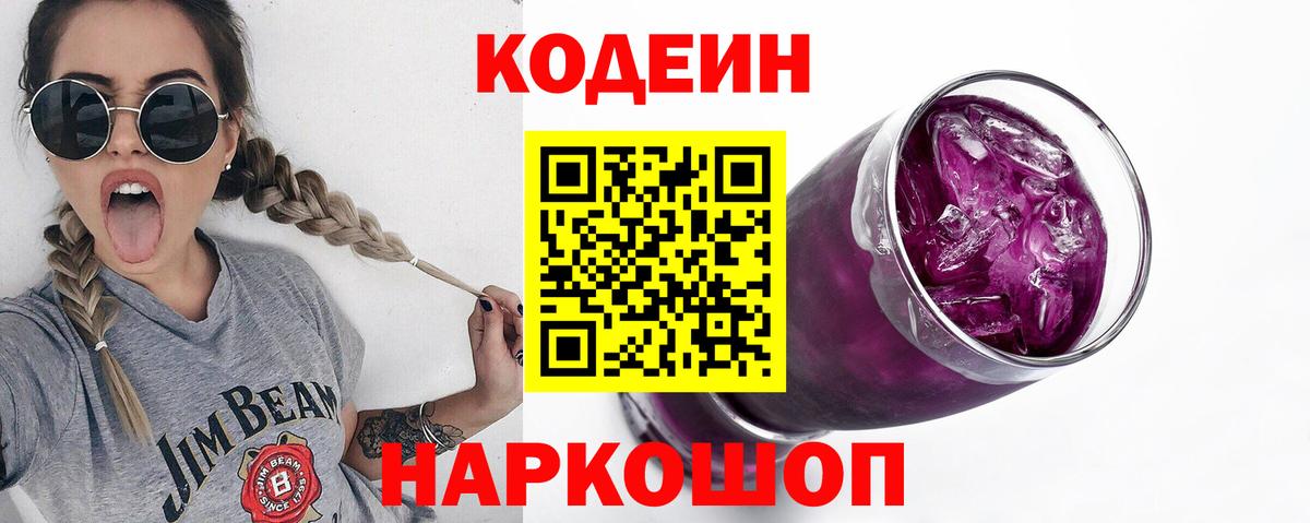 Коммунар  Кодеин напиток Lean (лин)  Вход с VPN 