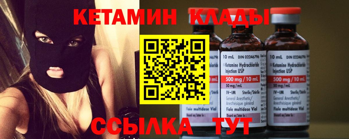 Кетамин ketamine  Вход с VPN  Коммунар  КЕТАМИН VHQ 